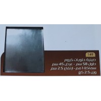صينية حلويات كروم - وزن 2.5 كغ